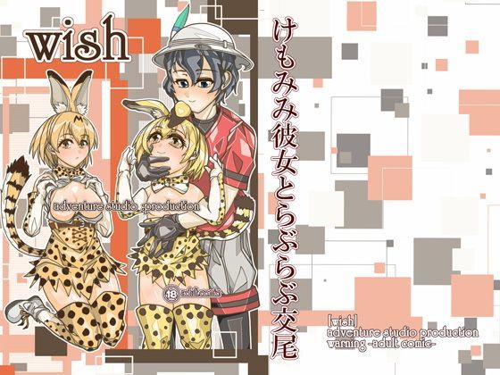 けもみみ彼女とらぶらぶ交尾