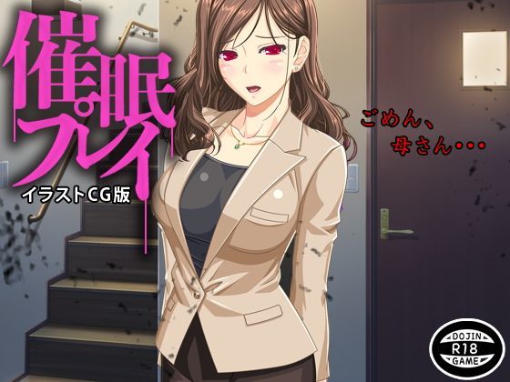 催●プレイ（イラストCG版）