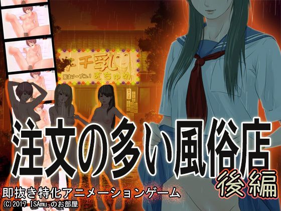 注文の多い風俗店VR風味後編