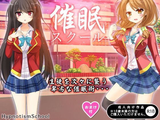 催●スクール