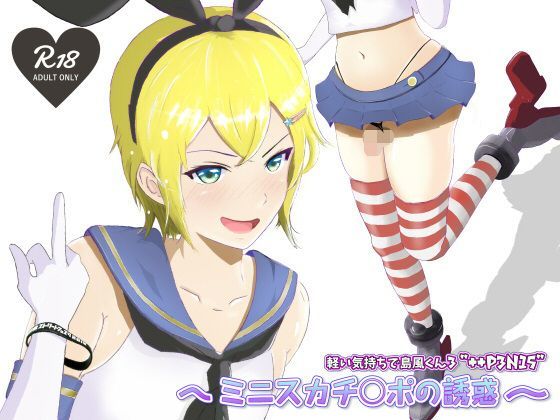 軽い気持ちで島風くん3＋＋P3N15
