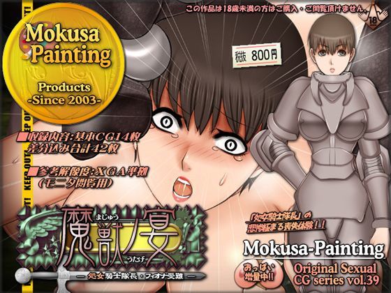 魔獣ノ宴-処女騎士隊長フィオナ受難-