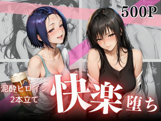 泥●お持ち帰りの夜Vol.2