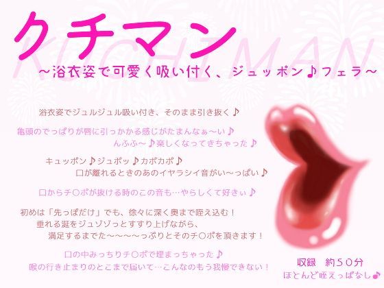 クチマン〜浴衣姿で可愛く吸い付く、ジュッポン♪フェラ〜