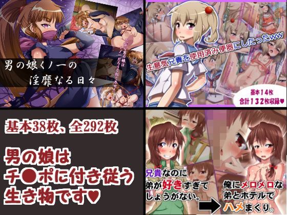 男の娘はチ●ポに付き従う生き物です？