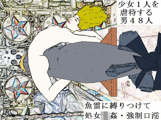 ウルフパック（群狼）