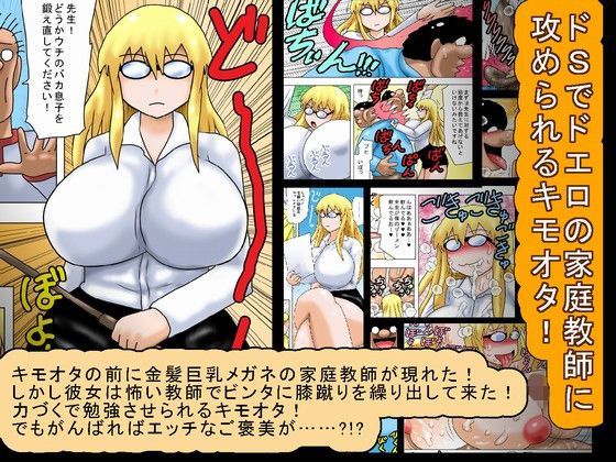 ドSでドエロの家庭教師に攻められるキモオタ！