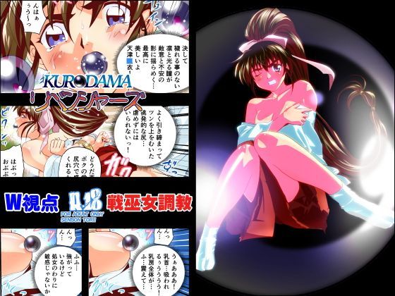 黒玉リベンジャーズ 第一夜フルカラー版