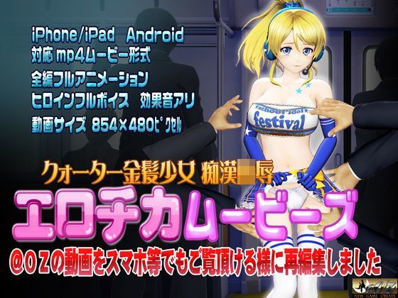 ［スマホ対応］エロチカムービーズ HDリマスター版