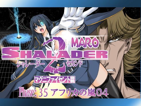 シャレーダーセカンドNO.35