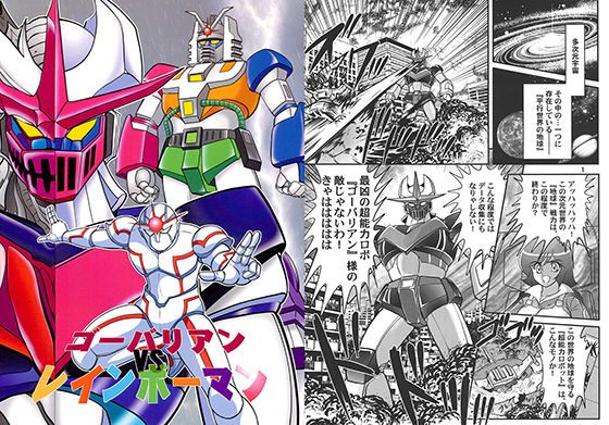 ゴーバリアンVSレインボーマン