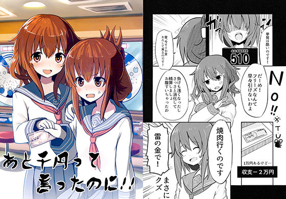 あと千円って言ったのに！！