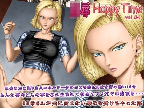 陵●Happy Time vol.04 18号編