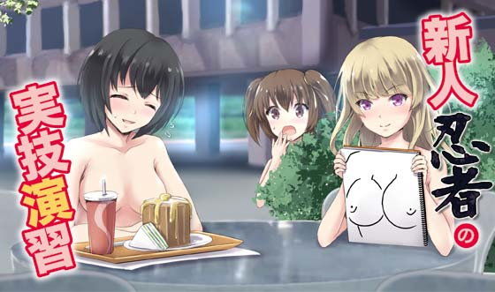 新人忍者の実技演習