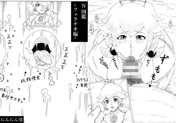 N図鑑〜フェラチオ編〜
