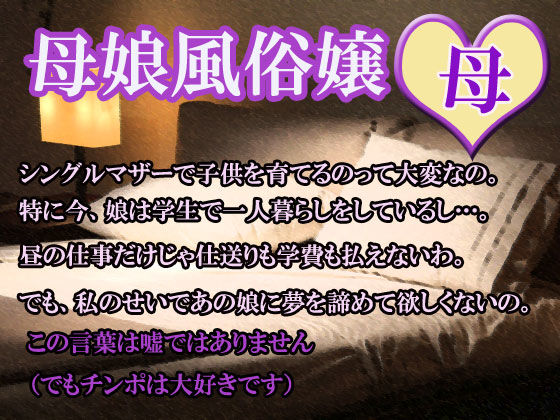 母娘風俗嬢（母）