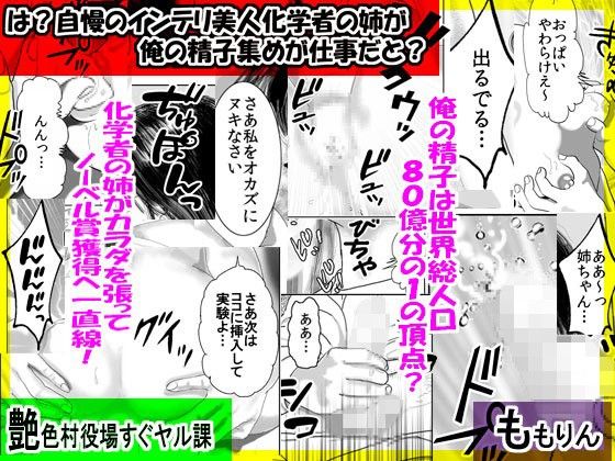 は？自慢のインテリ美人化学者の姉が俺の精子集めが仕事だと？