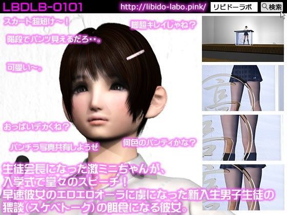 生徒会長になった激ミニちゃんが、入学式で堂々のスピーチ！早速彼女のエロエロオーラに虜になった新入生男子生徒の猥談（スケベトーク）の餌食になる彼女。