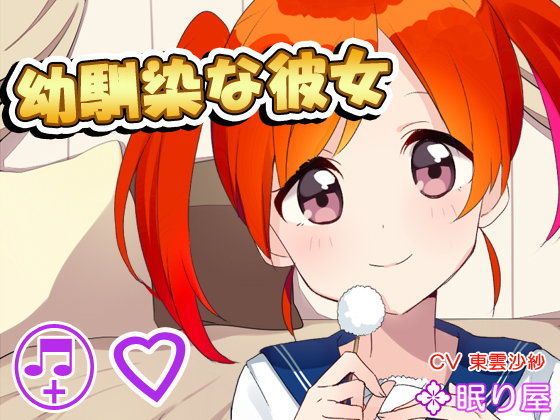 【耳かき】幼馴染な彼女3