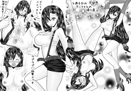 とある日のテ○ファとの帰り道