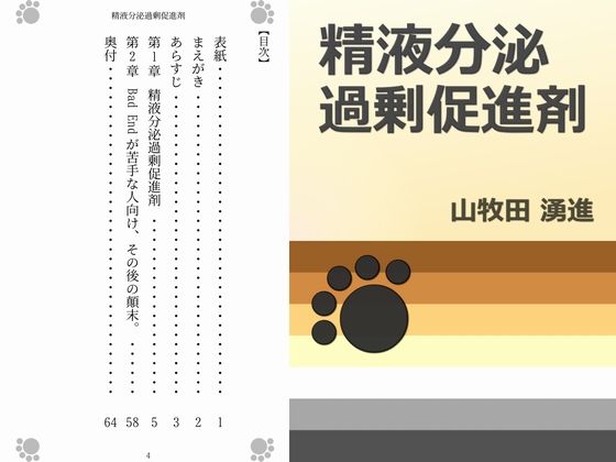 精液分泌過剰促進剤