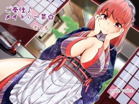 ご奉仕♪メイドり〜夢☆さくら フェイスケア嬢