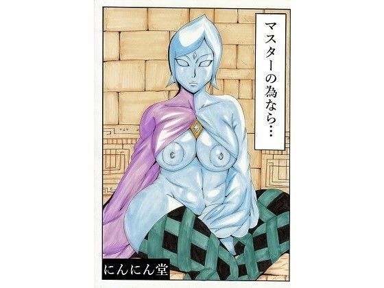 マスターの為なら…