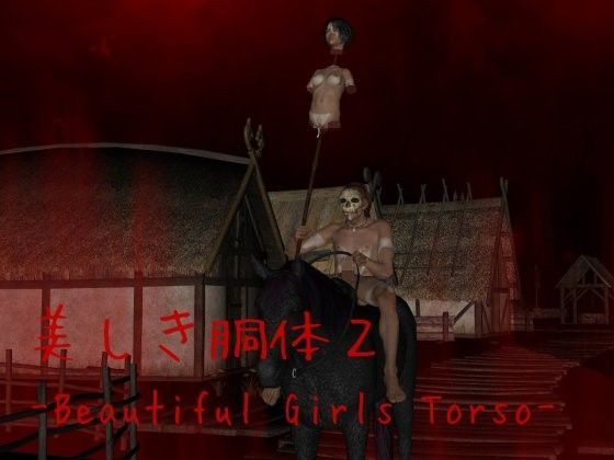 美しき胴体2 -Beautiful Girls Torso-