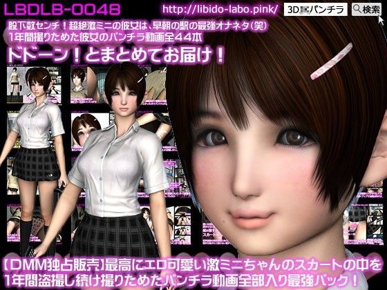 【FANZA独占販売】最高にエロ可愛い激ミニちゃんのスカートの中を1年間盗撮し続け撮りためたパンチラ動画全部入り最強パック！（2016年版）
