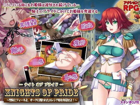 knights of pride〜聖騎士フィーネよ、オークに攫われたエレシア姫を奪還せよ！〜