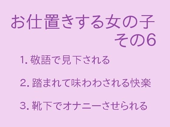 お仕置きする女の子 その6