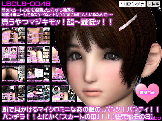 駅で見かけるスカートが鬼のように短いあの娘の、パンツ！パンティ！パンチラ！とにかく「スカートの中」が見たい！！【総集編その3】