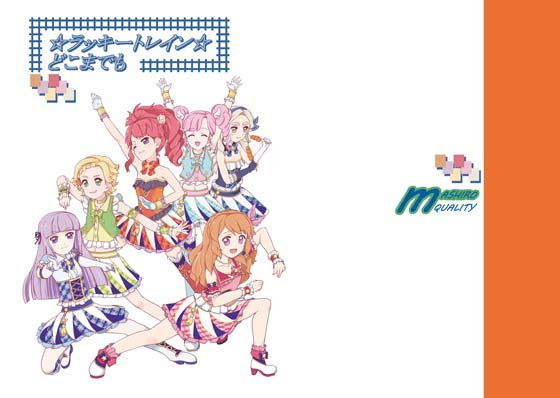 ラッキートレインどこまでも