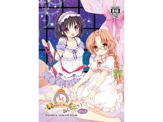 Honey Maid ねくすとっ！  さんっ