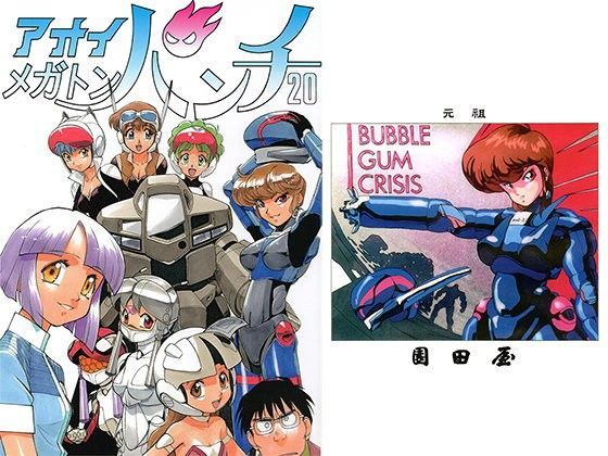 アオイメガトンパンチ