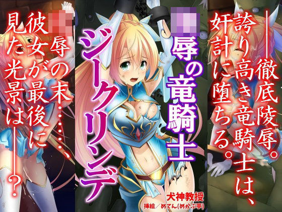 陵●の竜騎士 ジークリンデ