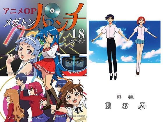 アニメOPメガトンパンチ