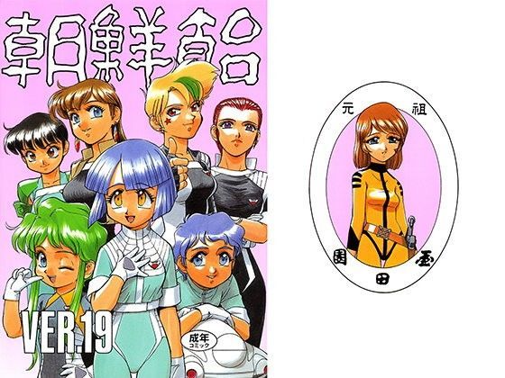 朝鮮飴 VER，19.0