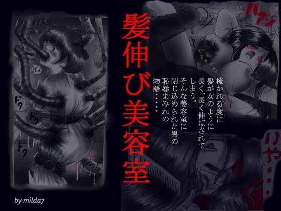 髪伸び美容室