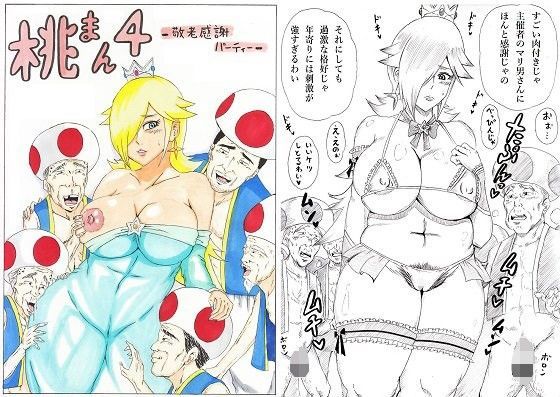 桃まん4〜敬老感謝パーティー〜