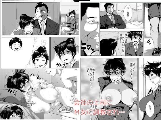 子持ち30過ぎの女が会社の上司にM女に調教され…