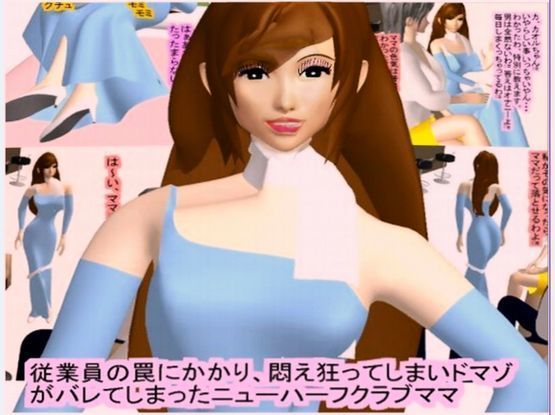 罠にかかったスナックママ