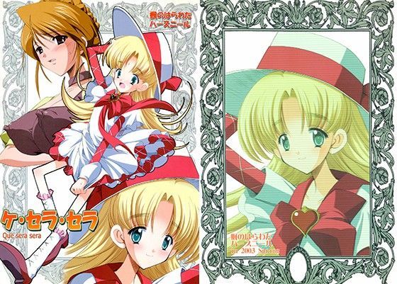 ケ・セラ・セラ