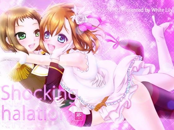 Shocking halation！