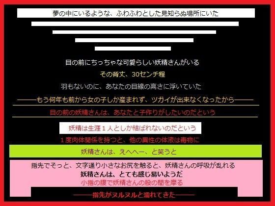 小さな妖精さんの男になった、あなた
