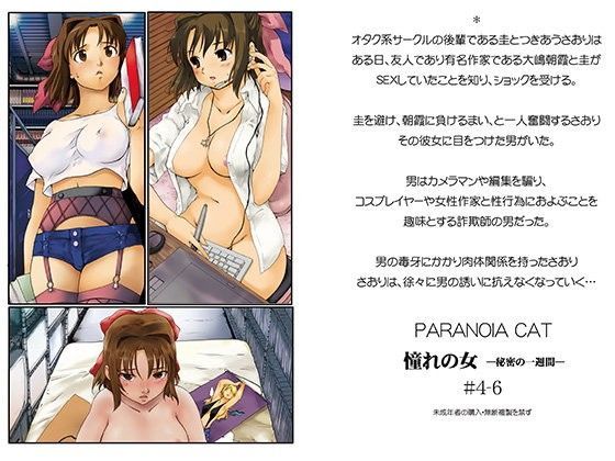 憧れの女 秘密の一週間4-6