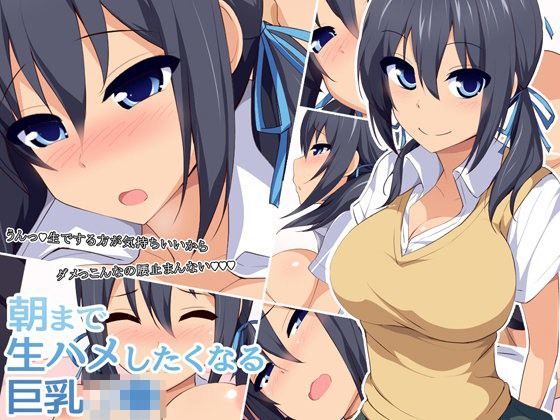 朝まで生ハメしたくなる巨乳J●