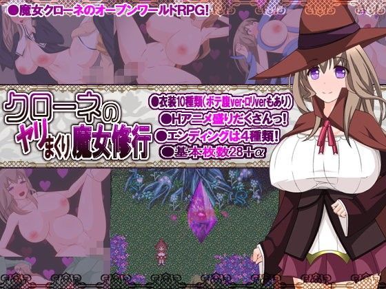 クローネのヤリまくり魔女修行