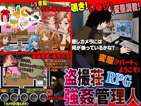 盗撮荘強●管理人