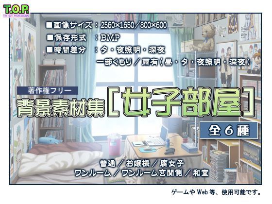 著作権フリー背景素材集［女子部屋］